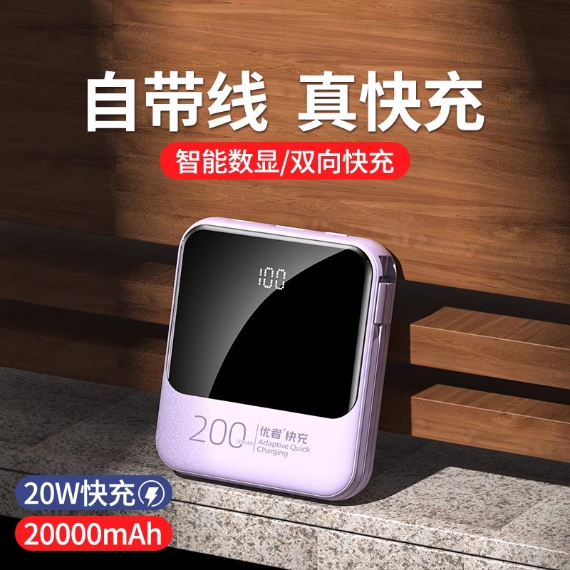 【国家3C认证】2025新款充电宝超大容量20000毫安超薄小巧便携迷你自带线快充适用苹果16专用官方正品旗舰店