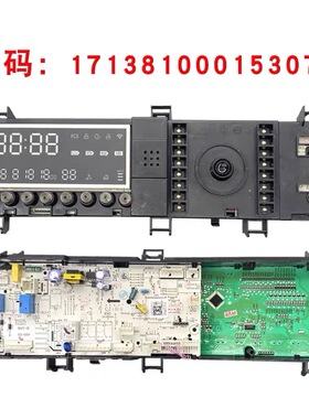 适用于小天鹅滚筒洗衣机TG90-1426MADG电脑板17138100015307配件