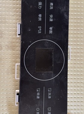 滚筒洗衣机显示板3C101-000092控制板 控制板 触摸面板 显示屏