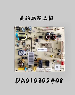 美的冰箱主板电脑板BCD-450WKGZM(E) 电源板DA010302408