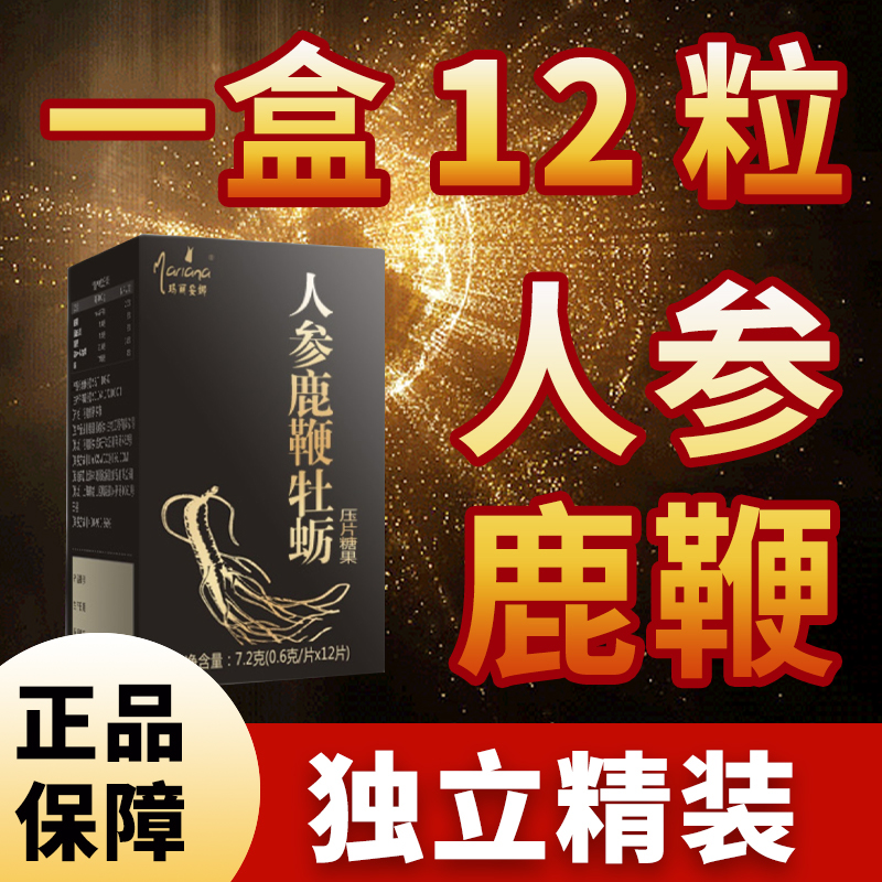 鹿鞭牡蛎片肽男士调理身体男性男人补品正品人参鹿鞭片玛咖