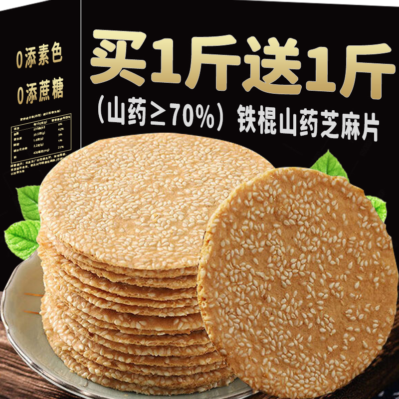 铁棍山药薄饼无蔗糖孕妇健康零食黑芝麻山药饼干白芝麻营养小零食