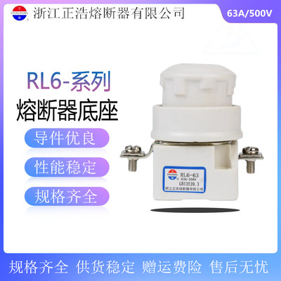 正浩 R022 RL6-63/25 RL96 R024 5SA螺旋式陶瓷熔断器座500V熔芯