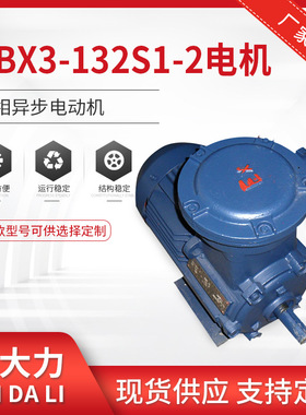 供应铜线YBX4防爆电机YBX3-132S1-2 -5.5KW隔爆电机 三相异步电机