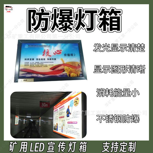 煤矿企业LED防爆灯箱 矿用本安型LED宣传灯箱 DHS18/12L防爆灯箱
