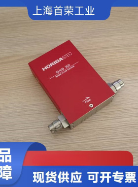 日本HORIBA S48/32 型 热式气体流量控制器 高质量 适用于苛刻应