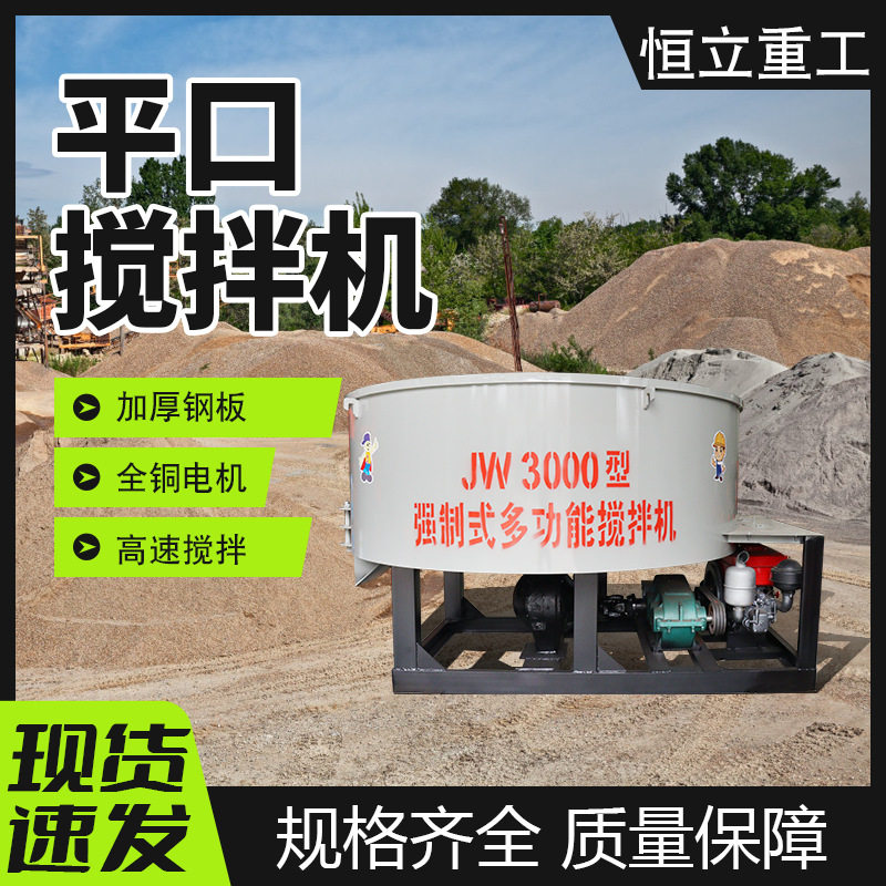 立式平口搅拌机混凝土砂浆圆盘朝天锅搅拌机二次储存罐饲料搅拌机,五金/工具,工程/建筑机械,淘宝优惠券,粉丝福利购,淘宝优惠卷