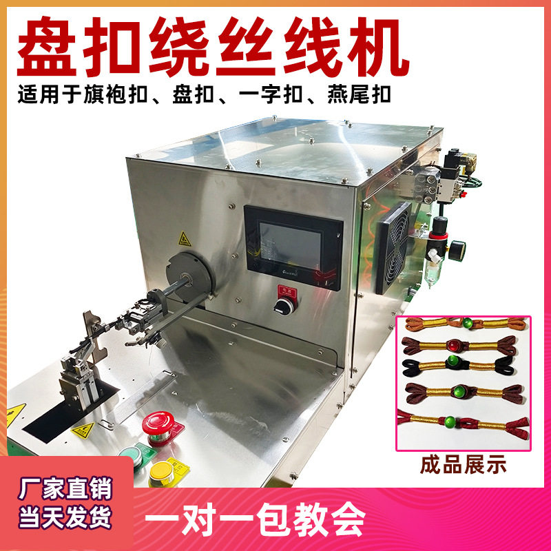 全自动盘扣绕线机旗袍燕尾一字扣绕线扎线机唐装扣自动绕绳线机,五金/工具,打标机/打码机/喷码机,淘宝优惠券,粉丝福利购,淘宝优惠卷