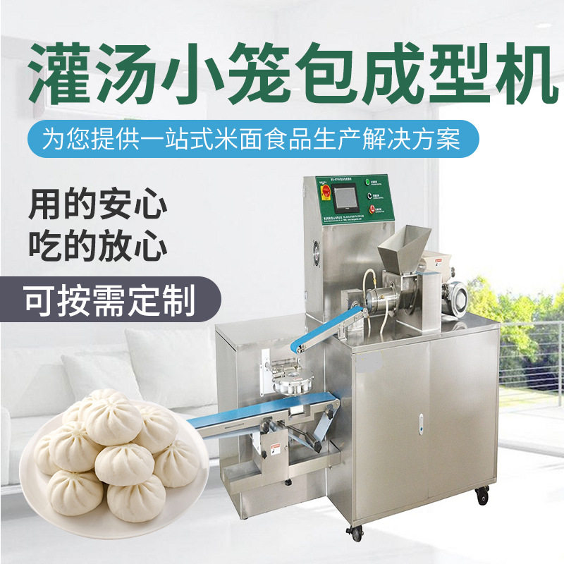 厂家供应灌汤小笼包成型机小笼包糯米烧麦机按需制作生煎包包子机,清洗/食品/商业设备,肉制品加工设备,淘宝优惠券,粉丝福利购,淘宝优惠卷