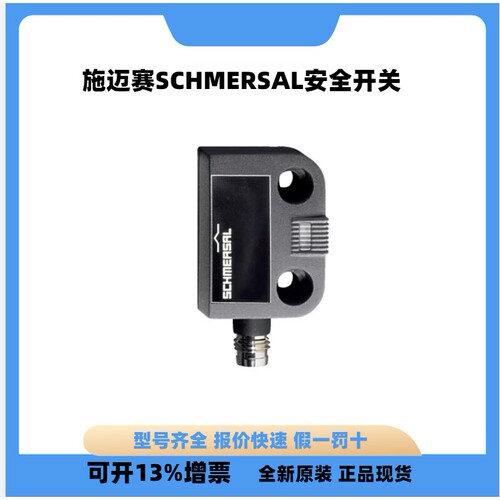 施迈赛101184381 BNS 260-02ZG-ST-L现货SCHMERSAL磁力安全传感器