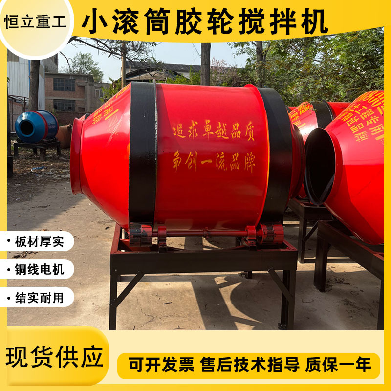 家用建筑多功能小型滚筒搅拌机混凝土搅拌机饲料水泥胶轮款搅拌机