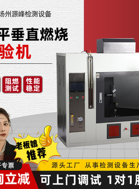 灼热丝试验针焰漏电起痕UL94水平垂直阻燃测试汽车内饰燃烧 试验