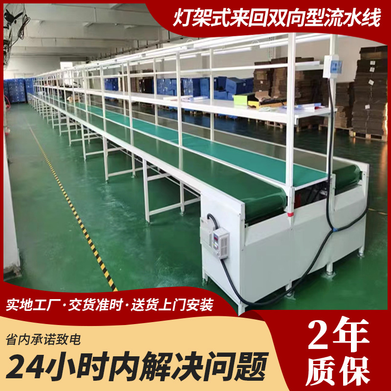 工厂双向铝合金灯架流水线车间组装打包生产线自动化流水线输送带