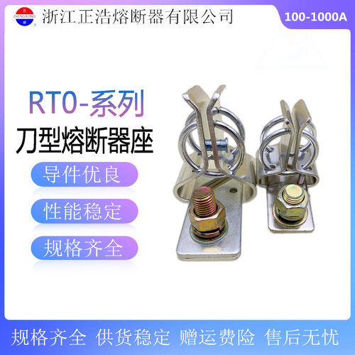 RT0熔断器底座100 200 400A 600A 1000A电炉接线铜夹双环铜件加厚