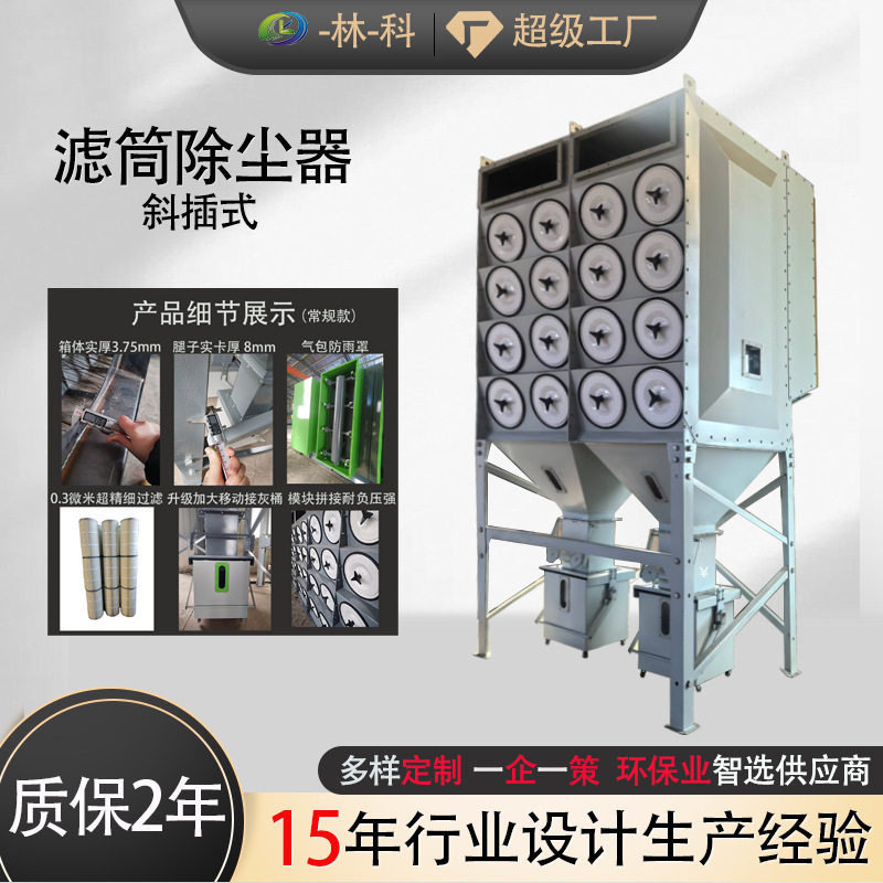 沉流式滤筒除尘器拼接斜插式 工业粉尘处理中央除尘器 滤筒除尘器