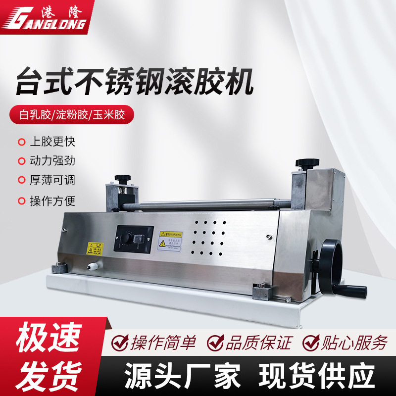 台式不锈钢胶水机调速上胶机皮革瓦楞纸涂胶机白胶机过胶机滚胶机,基础建材,壁纸铲刀,淘宝优惠券,粉丝福利购,淘宝优惠卷