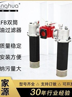 供应SRFB系列双筒磁性回油过滤器 双筒回油滤油器 替代黎明液压