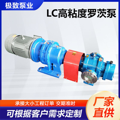 LC罗茨泵皮带大流量稠油泵食品减速器转子泵高粘度沥青泵保温泵