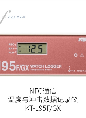 日本FUJITA藤田电气NFC通信温度与冲击数据记录KT-195F/GX
