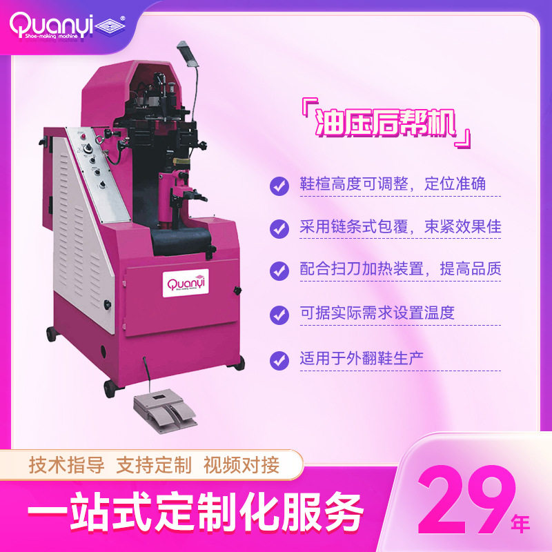 全益精益高效智能供应鞋机 油压后帮机前后帮制鞋机械热熔定型机,五金/工具,机床,淘宝优惠券,粉丝福利购,淘宝优惠卷