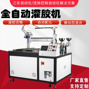 全自动灌胶机高粘度环氧树脂聚氨酯硅胶灌封胶水真空双组分灌胶机