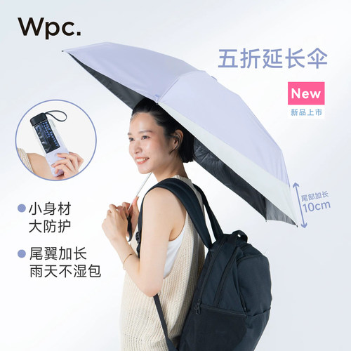 wpc遮阳伞加长轻量晴雨两用伞