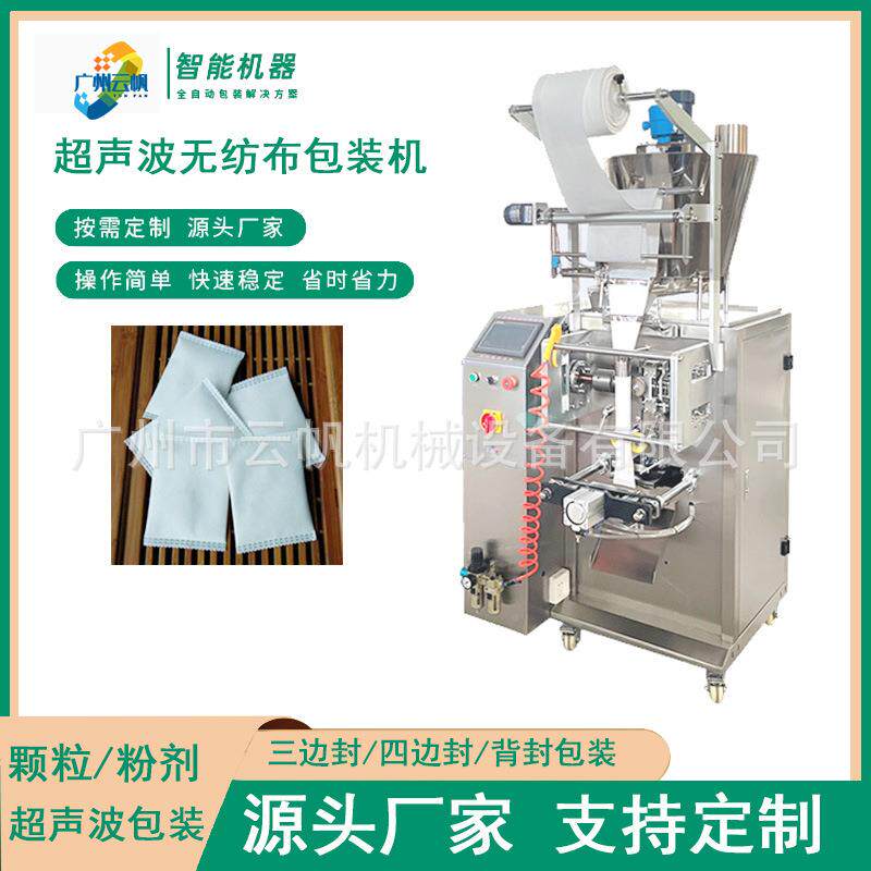 泡艾包178草中药粉装机全自装动脚除螨包粉末包装机无纺布粉剂包
