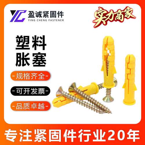 小MAGA-102黄鱼塑涨料膨胀管膨胀螺膨丝内胀塞螺栓塞胶螺塞塑料膨