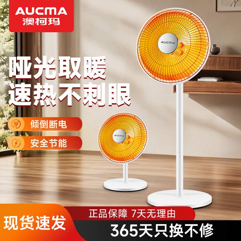 澳柯玛小太阳取暖器家用立式速热神器烤火炉烤火器电热扇电暖气
