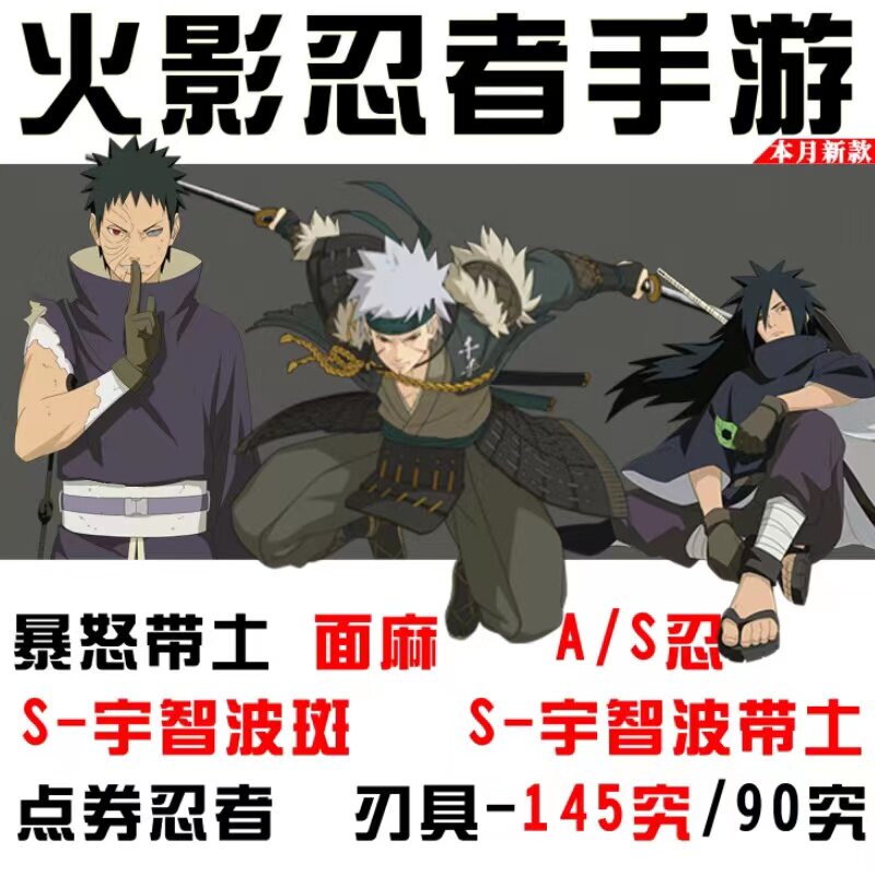 火影忍者疾风传手游礼包兑换码S忍A忍碎片整卡面具暴怒漂泊佩恩