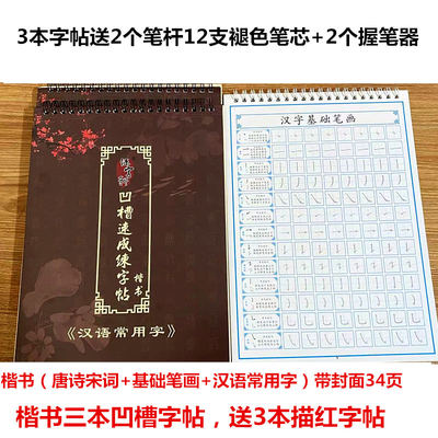 小学生楷书基础笔画常用字唐诗