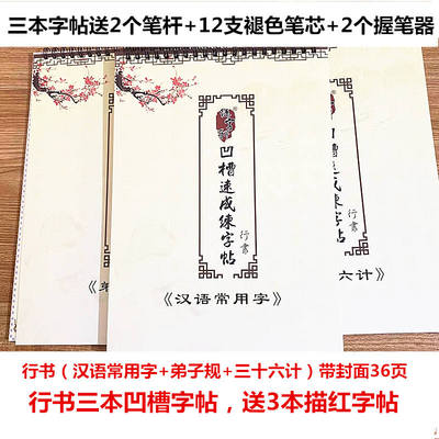 成人大学生行书常用字弟子规
