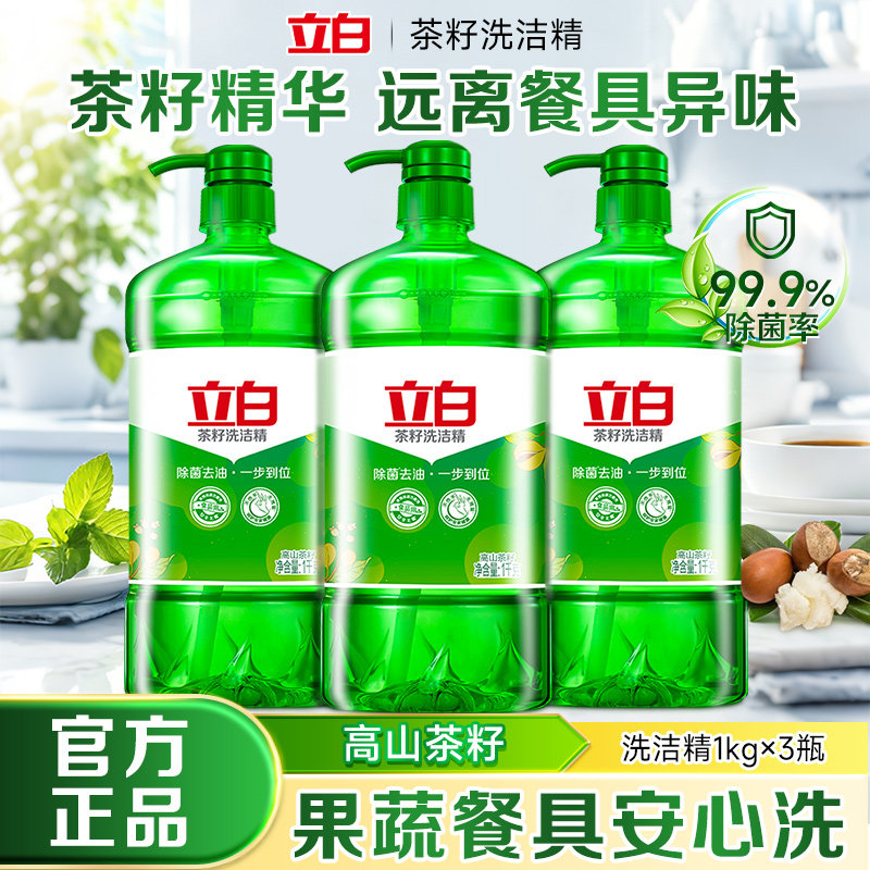 立白茶籽洗洁精除菌去油可果蔬