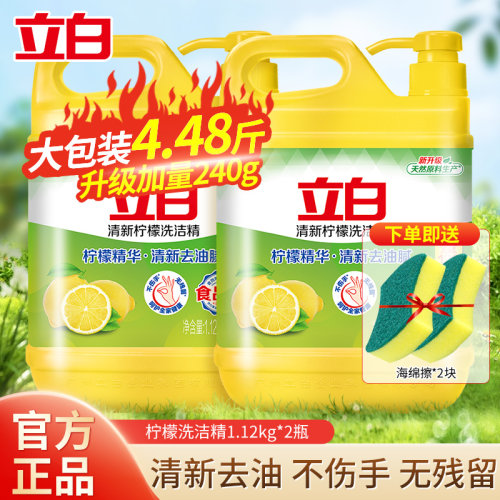 立白洗洁精柠檬香去重油家庭装
