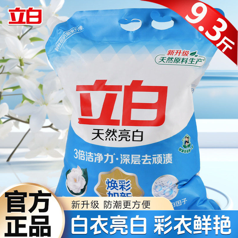 立白天然亮白去渍洗衣粉