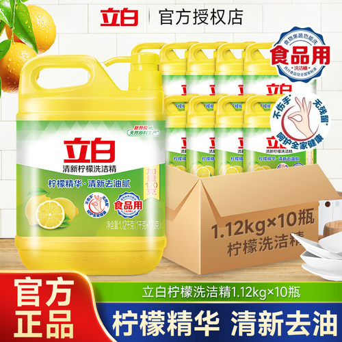 立白柠檬洗洁精1kg大桶装不伤手