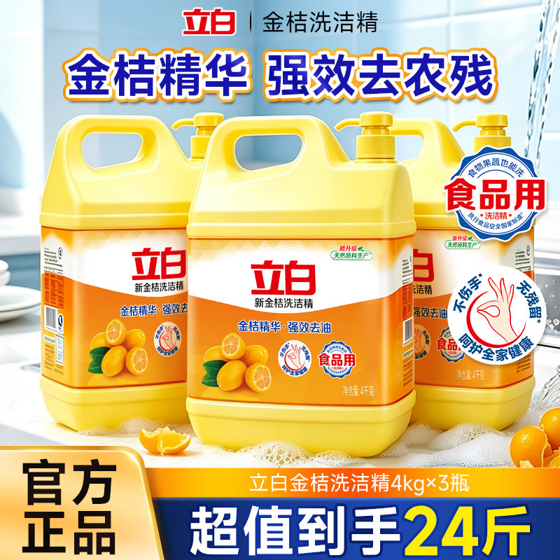 立白洗洁精大桶按压瓶家庭实惠装
