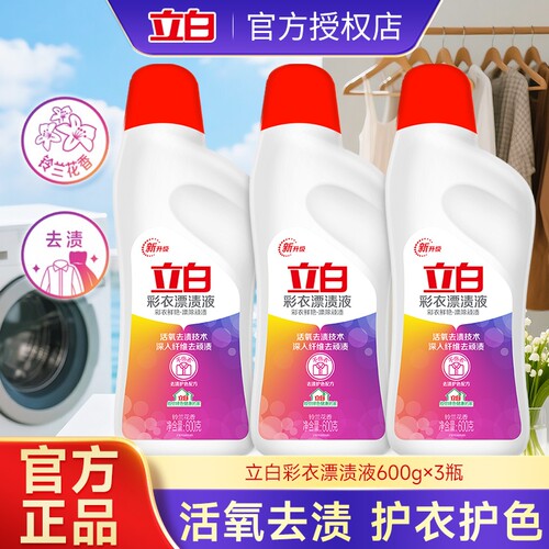 立白彩衣活氧漂渍液护衣护色去渍