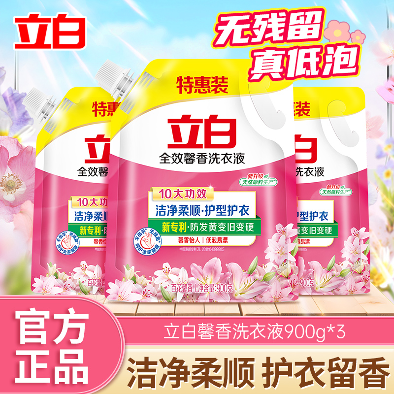 立白洗衣液家用全效馨香持久留香洗衣家用补充袋装官方正品店批发
