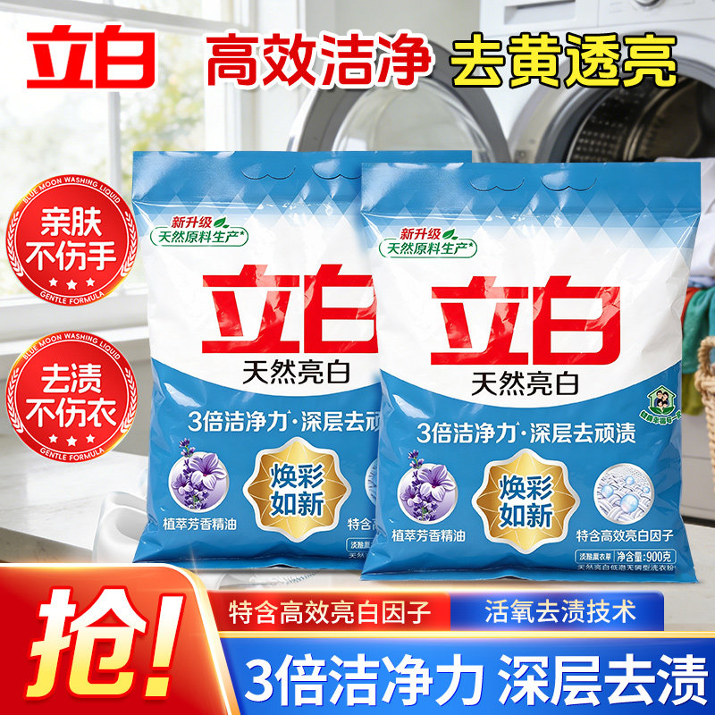 立白天然亮白洗衣粉去顽渍无磷