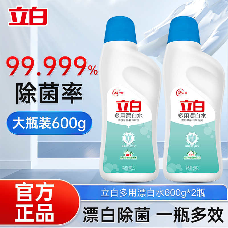 立白漂白水白色衣物除菌衣服漂渍液家用多用漂白剂去渍去黄去异味