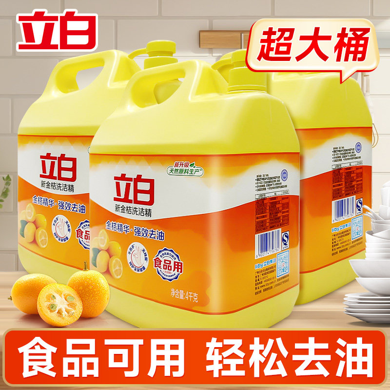 立白金桔洗洁精厨房酒店家用高效去油4kg大桶装食品用官方正品