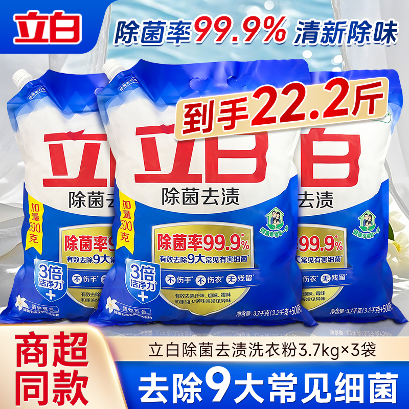 立白洗衣粉除菌去渍无磷型洁净低