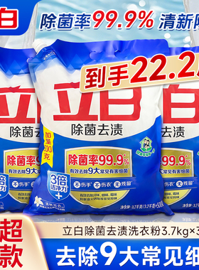 立白洗衣粉除菌去渍无磷型洁净低泡易漂洗家用香味持久袋装正品