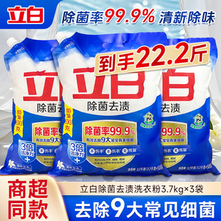 立白洗衣粉除菌去渍无磷型洁净低泡易漂洗家用香味持久袋装 正品