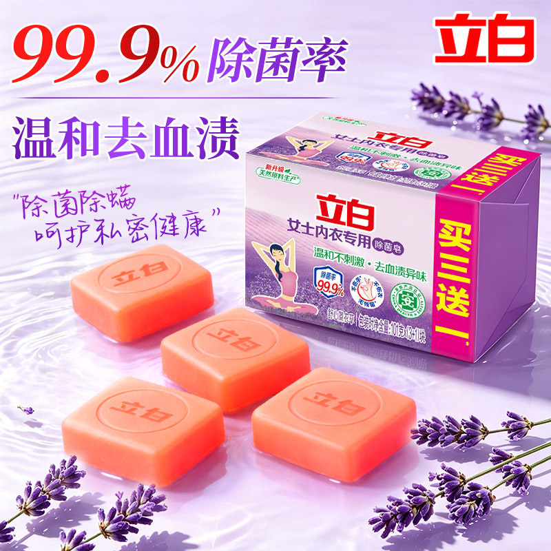 立白内衣专用除菌皂洗衣皂101g