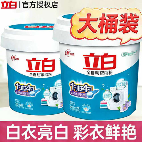 立白全自动浓缩无磷洗衣粉桶装