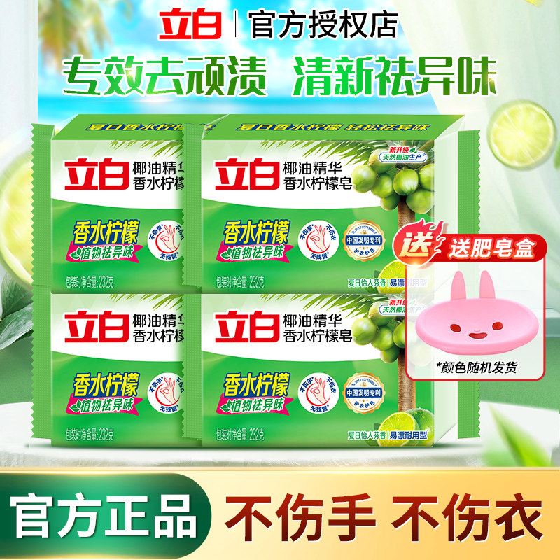 立白植物洗衣皂除菌去渍清新祛味易漂洗内衣适用无残留家用洗衣皂