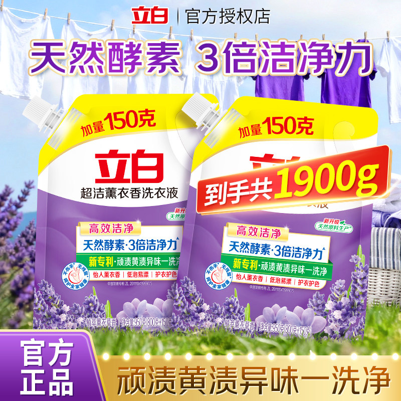 立白洗衣液超洁薰衣草香家用实惠衣物香味持久袋装补充装官方正品