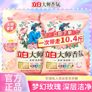 立白大师香氛洗衣粉洁净柔顺持久留香玫瑰香氛护衣护色家用实惠装